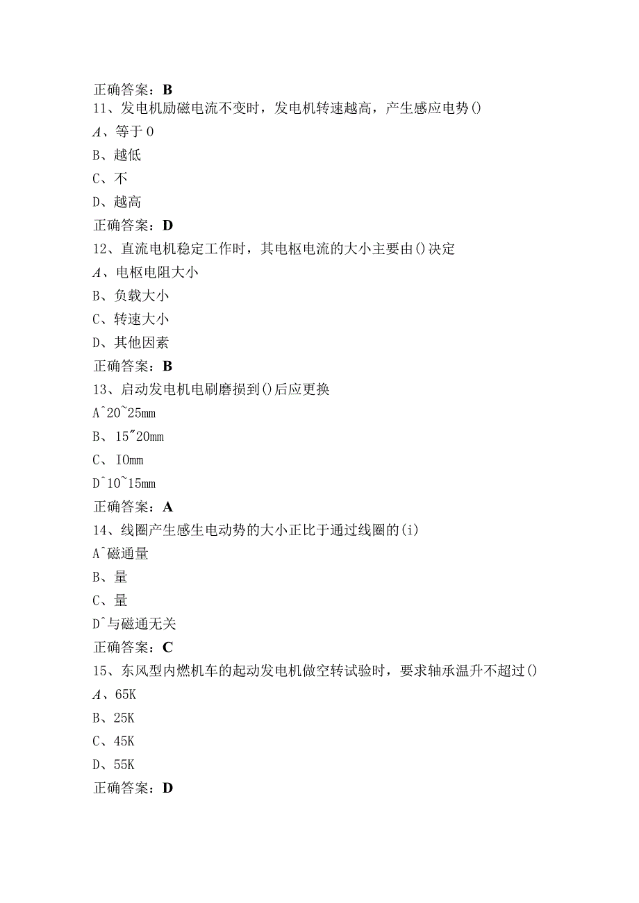 （内燃）机车电工初级试题库（附参考答案）.docx_第3页