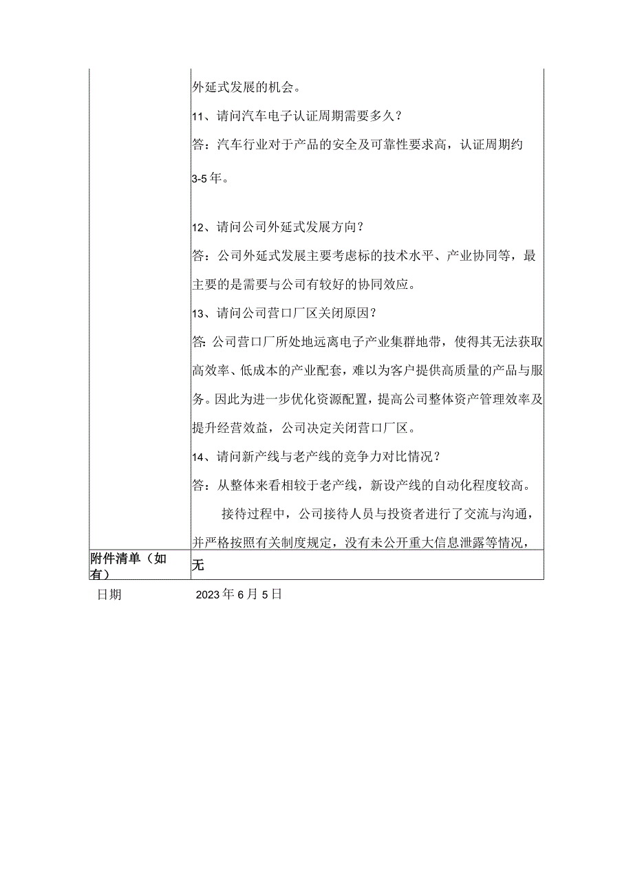 鹏鼎控股深圳股份有限公司投资者关系活动记录表.docx_第3页