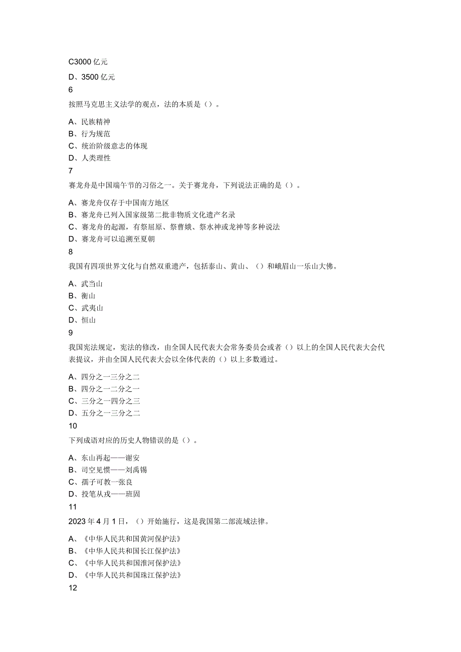 2023年7月8日河北省省直事业单位考试《公共基础知识》试题.docx_第2页