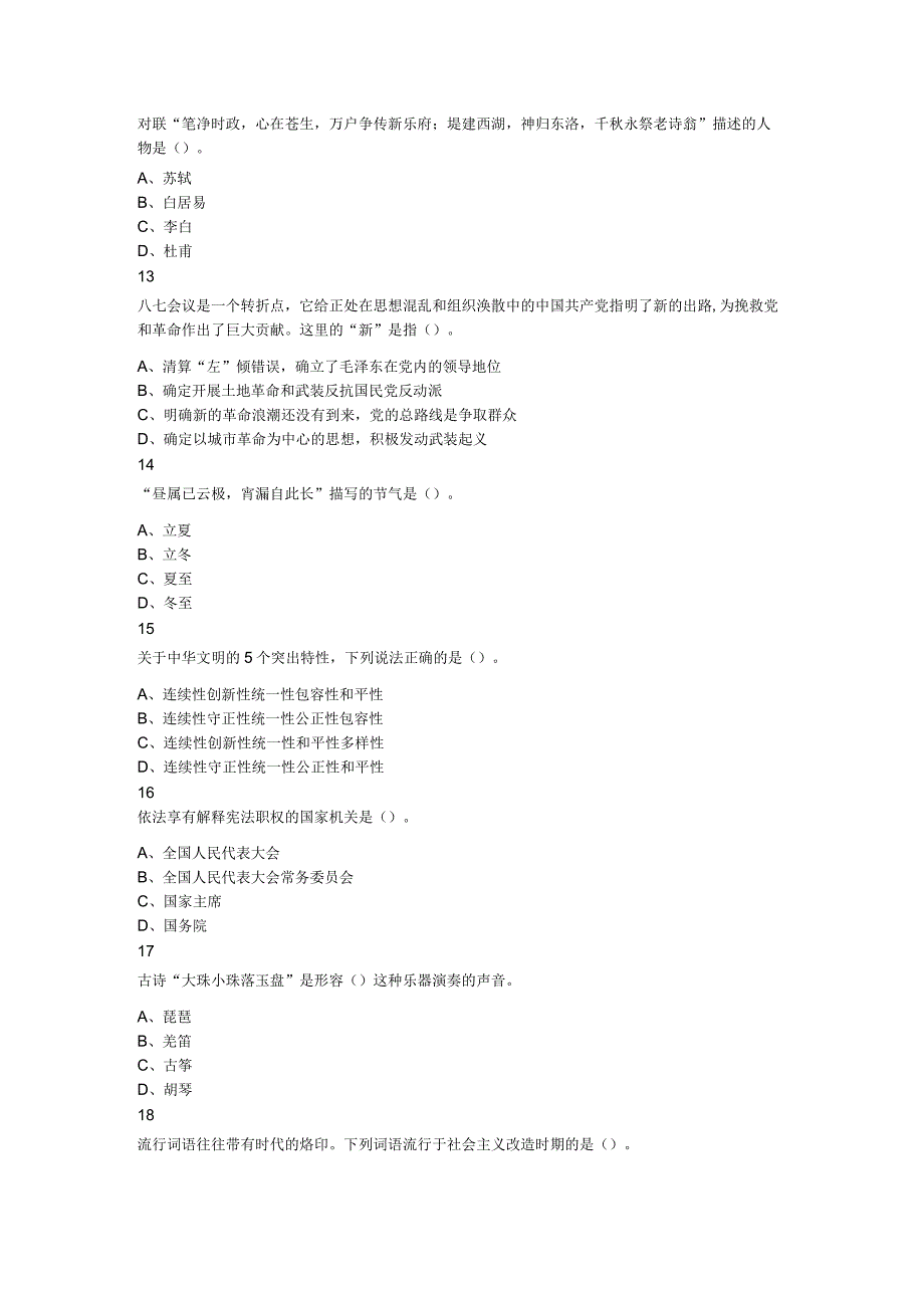 2023年7月8日河北省省直事业单位考试《公共基础知识》试题.docx_第3页