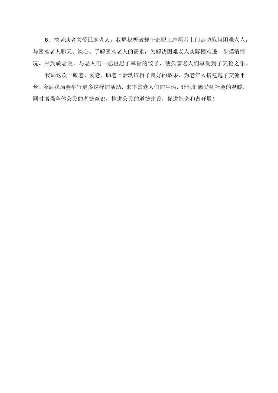 2023年地方税务局重阳节活动总结样本.docx_第2页