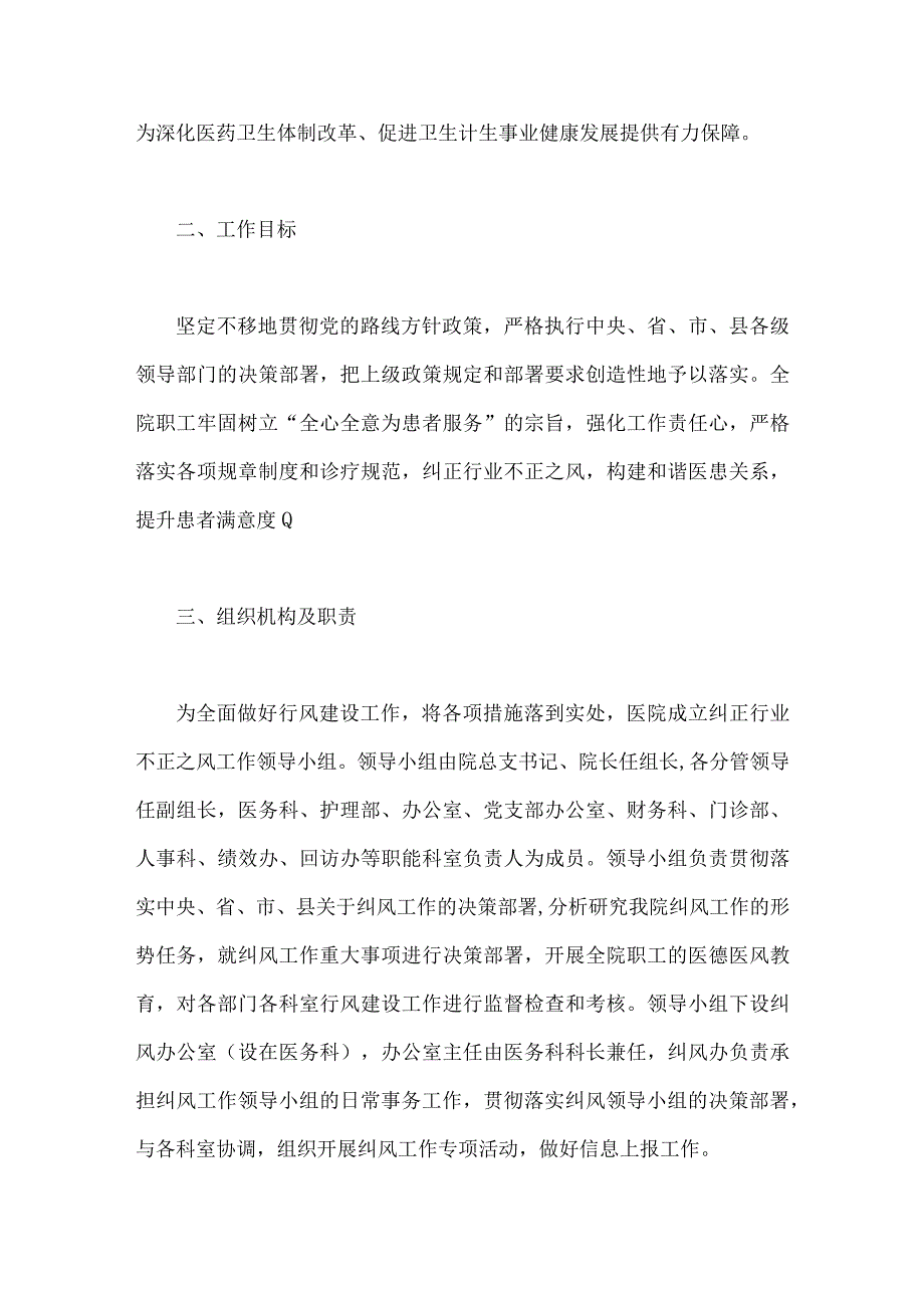 2023年医药领域腐败问题集中整治工作实施方案与县医疗领域深入整治群众身边腐败、作风问题工作方案【两篇文】.docx_第2页