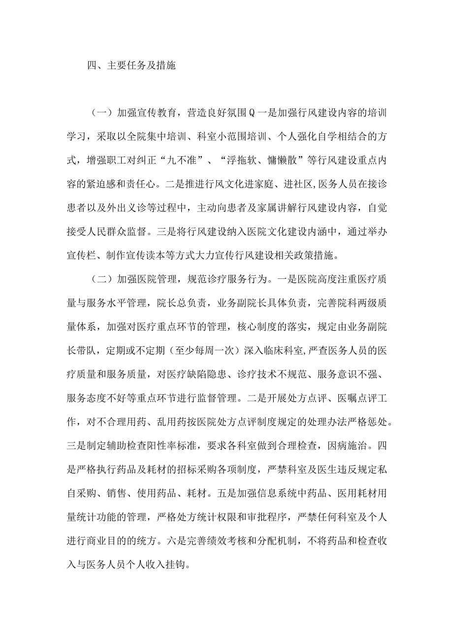 2023年医药领域腐败问题集中整治工作实施方案与县医疗领域深入整治群众身边腐败、作风问题工作方案【两篇文】.docx_第3页