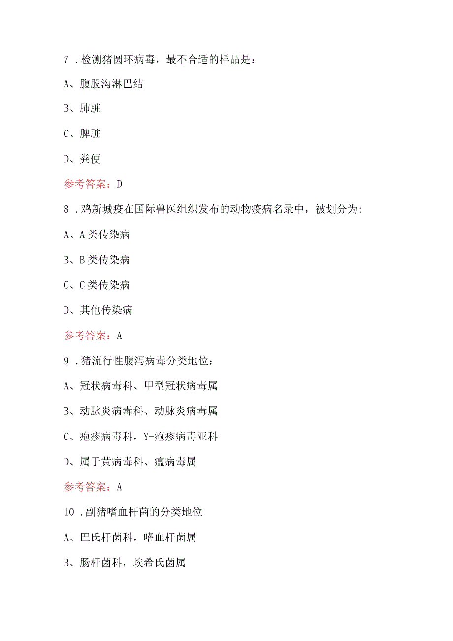 2023年兽医之传染病学考试（重点）题库（带答案）.docx_第3页