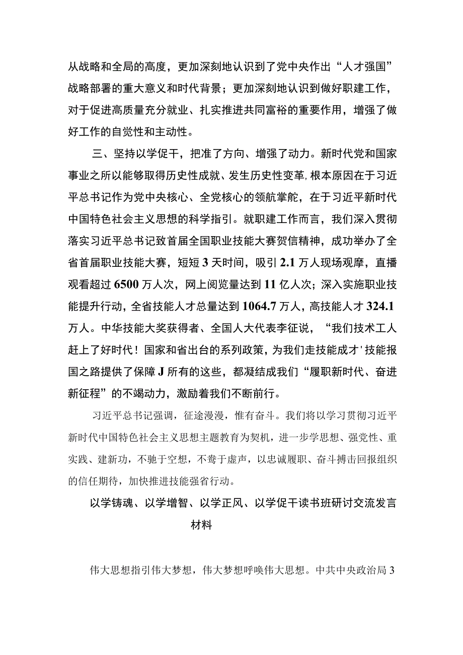 2023以学铸魂以学增智以学正风以学促干专题读书班心得体会及研讨发言【12篇精选】供参考.docx_第2页