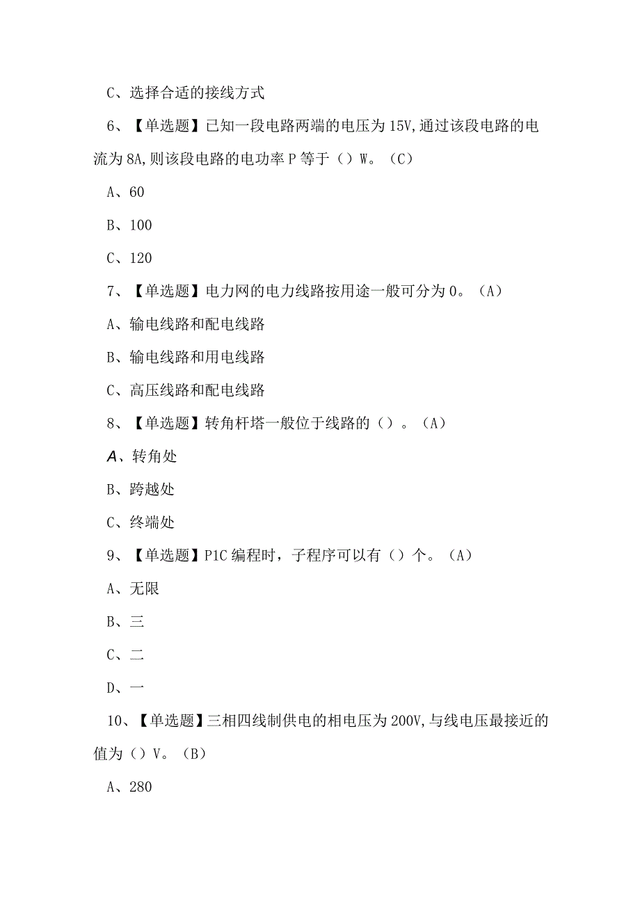 2023年大理市电工证到期复审考试练习题.docx_第2页