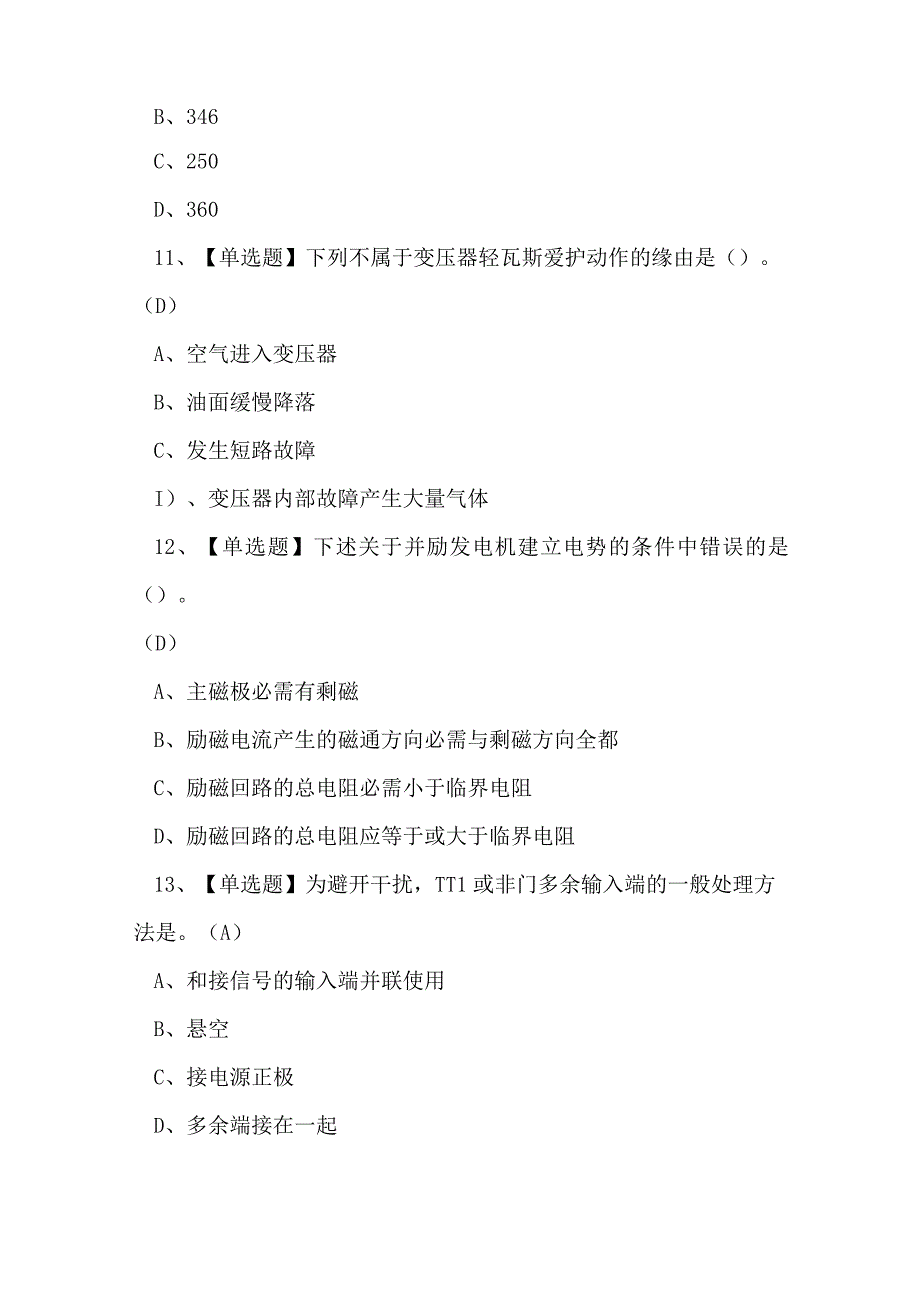 2023年大理市电工证到期复审考试练习题.docx_第3页