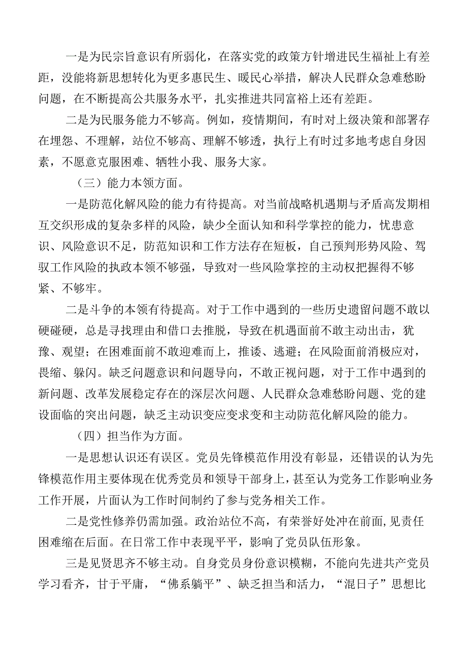 2023年主题教育生活会对照“六个方面”个人对照检查材料.docx_第2页