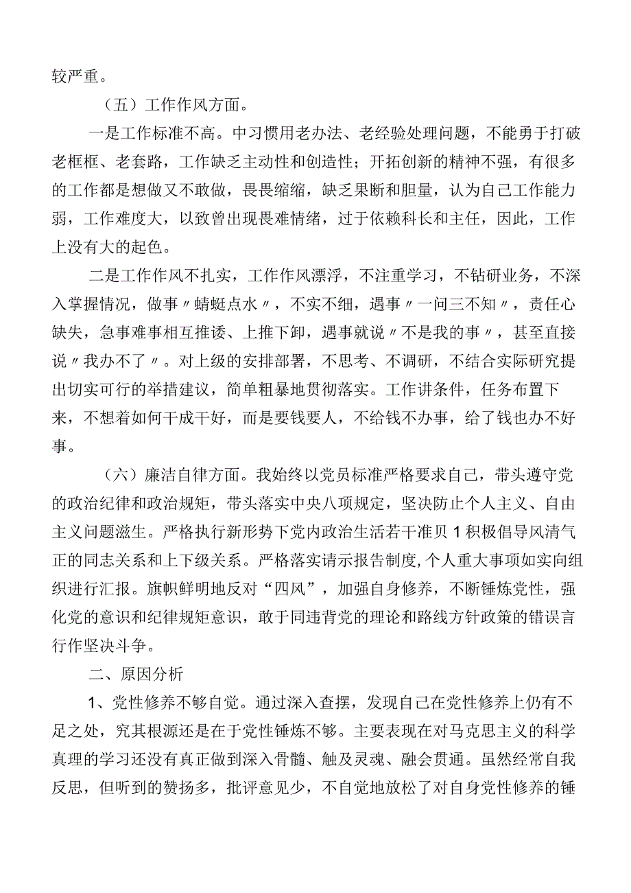 2023年主题教育生活会对照“六个方面”个人对照检查材料.docx_第3页