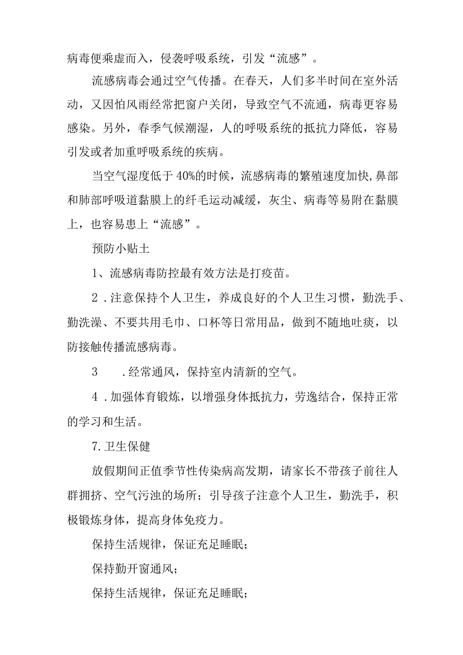 镇中心幼儿园2023年五一放假通知及温馨提示 八篇.docx_第3页