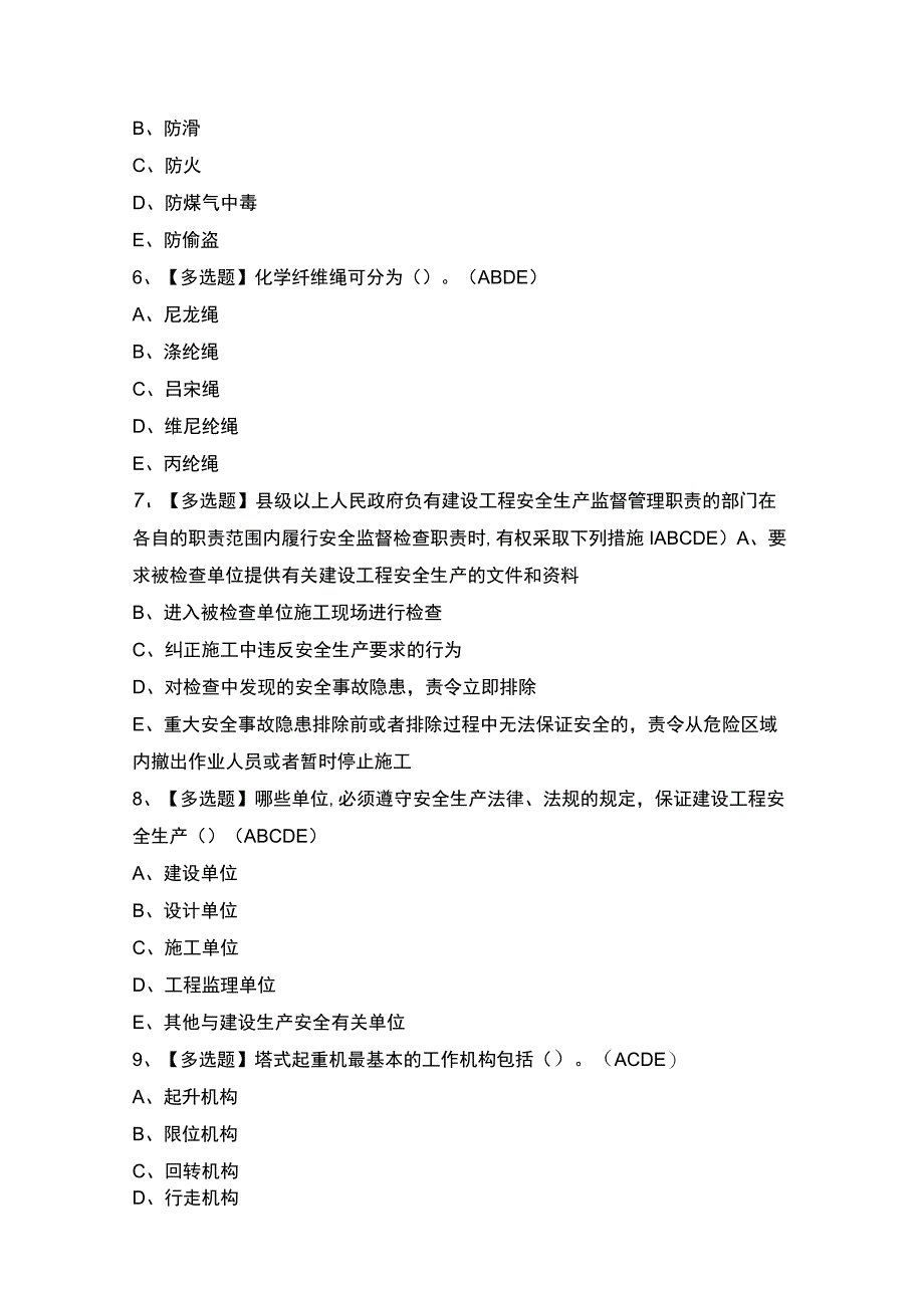 2023年【四川省安全员B证】试题及答案.docx_第2页