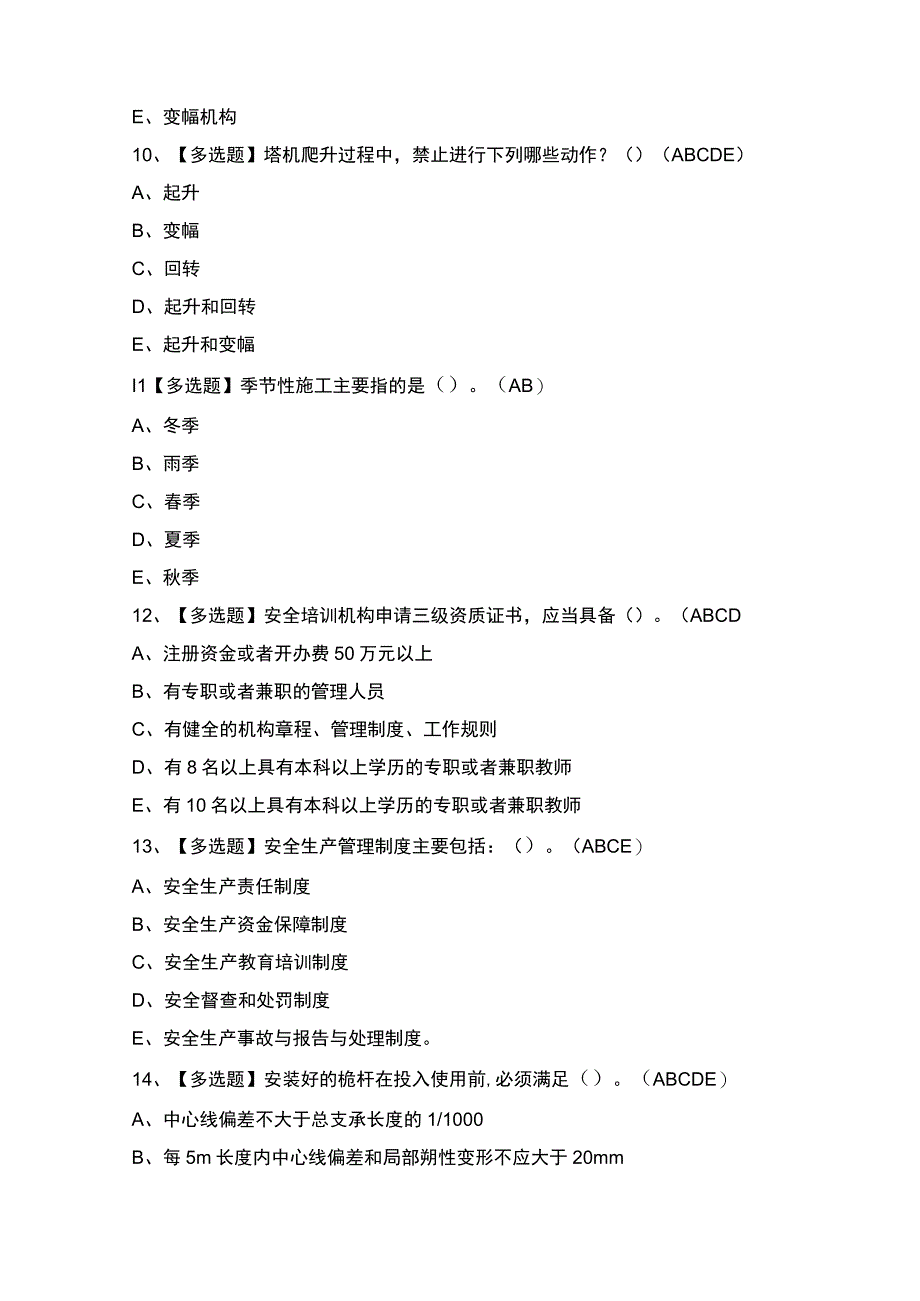 2023年【四川省安全员B证】试题及答案.docx_第3页