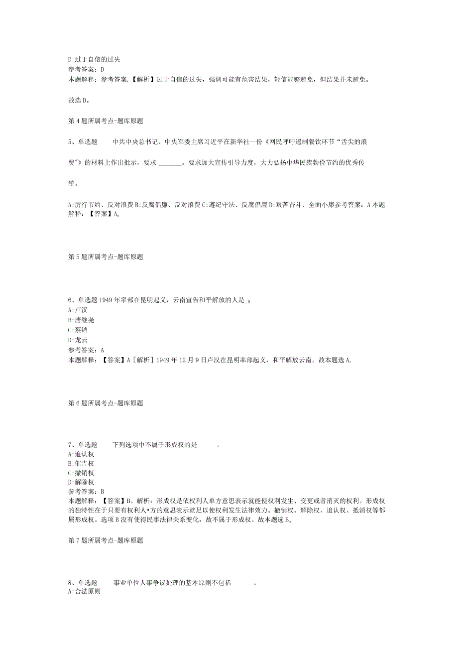 陕西省咸阳市三原县综合素质试题汇编【2012年-2022年网友回忆版】(二).docx_第2页