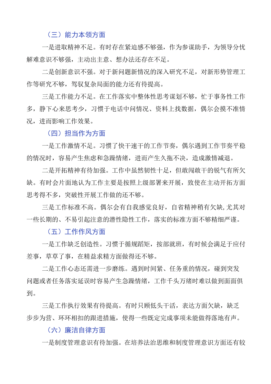 2023年主题教育个人查摆检查材料（10篇）.docx_第2页