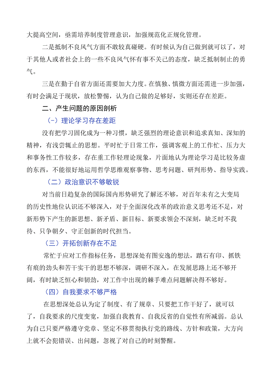 2023年主题教育个人查摆检查材料（10篇）.docx_第3页