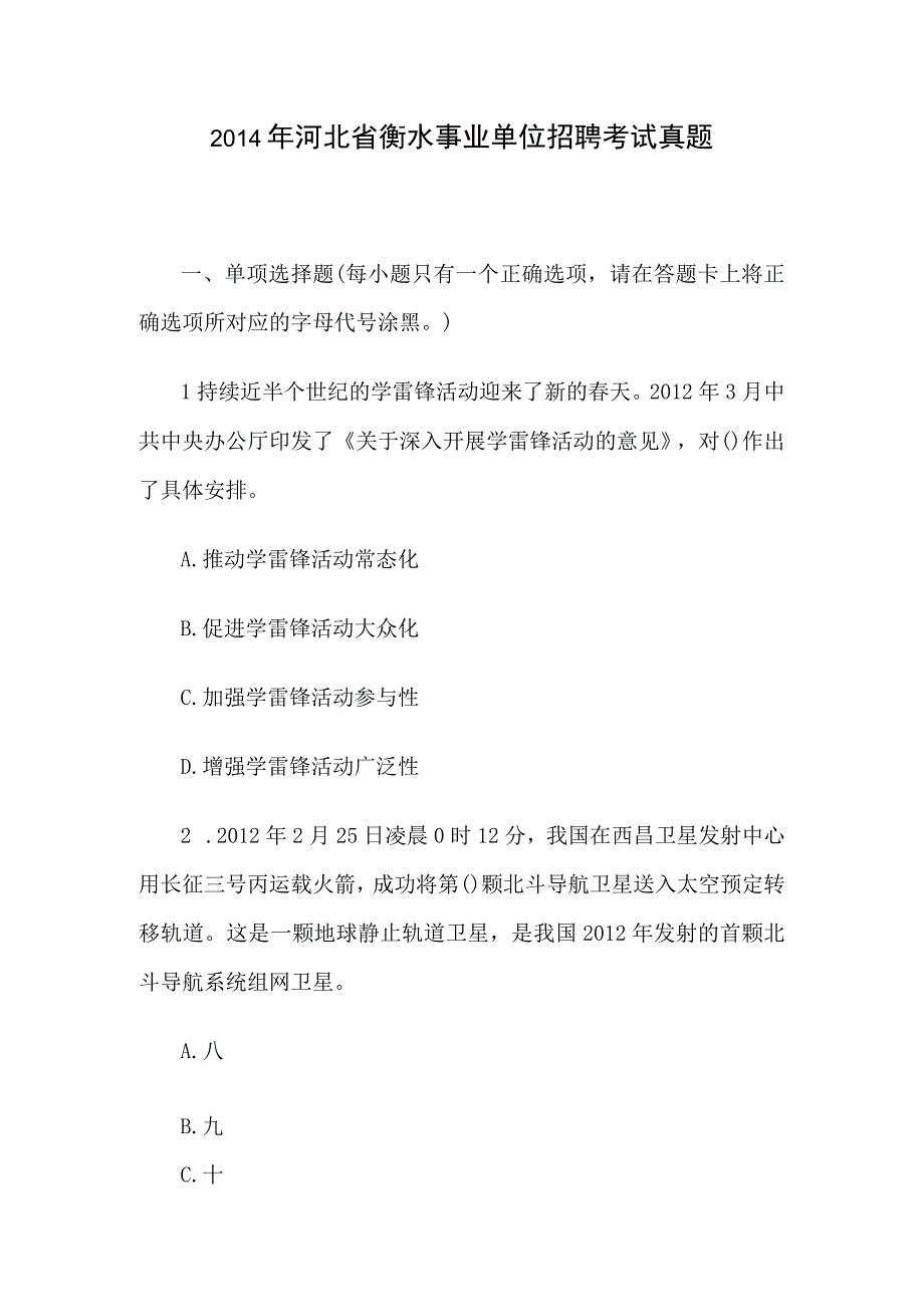 2014年河北省衡水事业单位招聘考试真题.docx_第1页