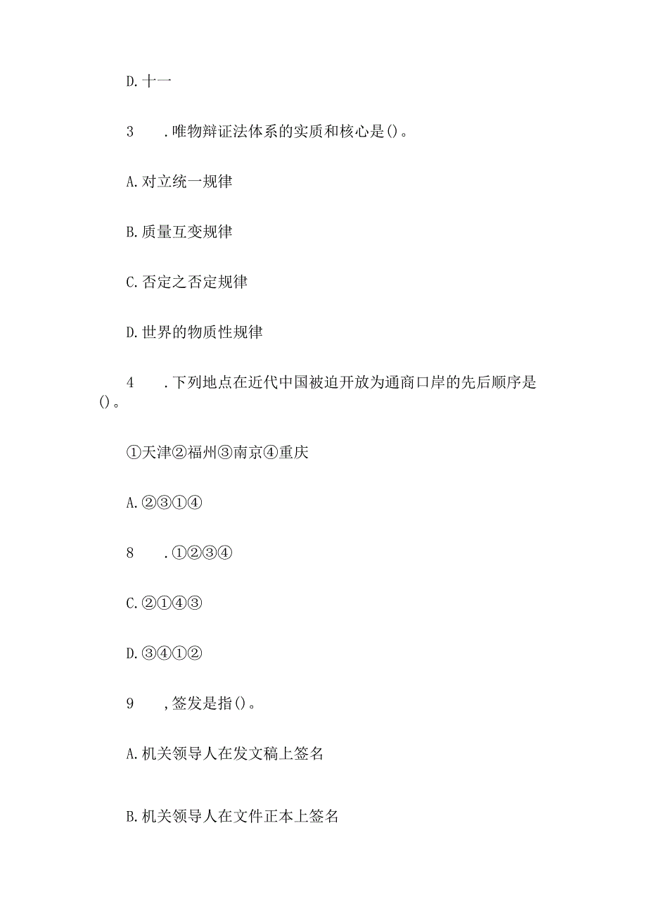 2014年河北省衡水事业单位招聘考试真题.docx_第2页