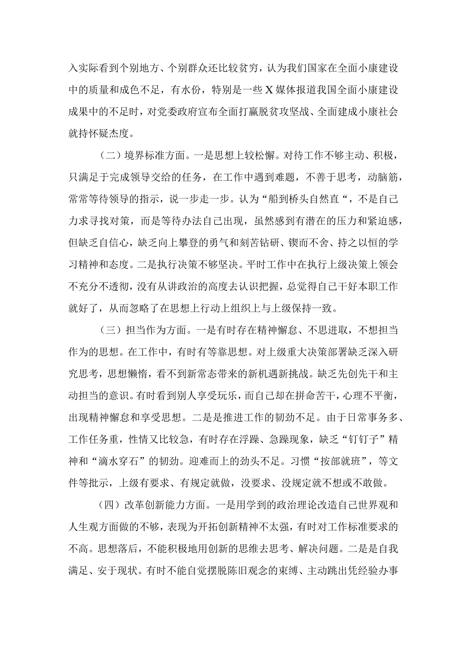 （10篇）2023纪检监察干部关于纪检监察干部队伍教育整顿“六个方面”检视报告参考范文.docx_第2页