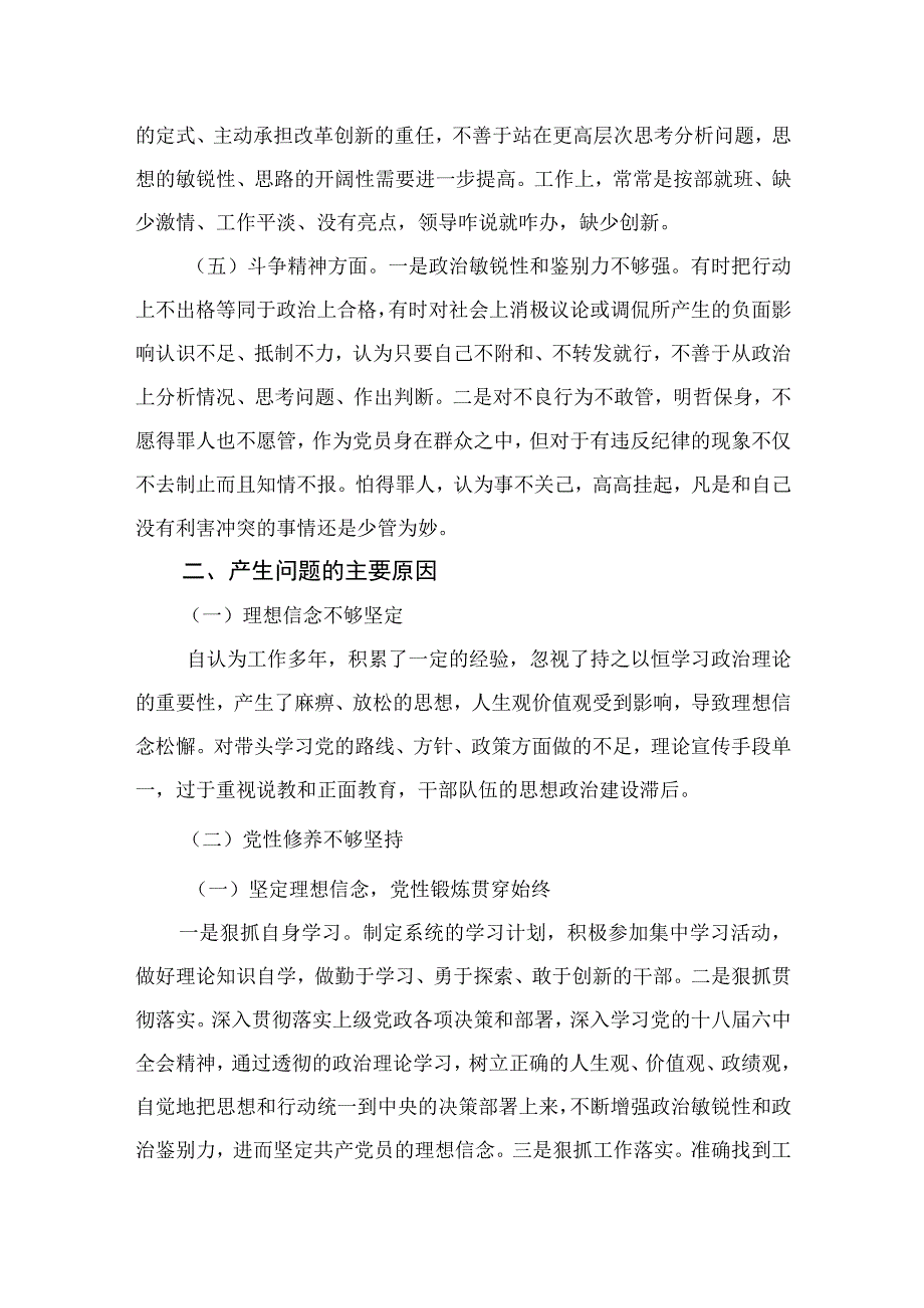 （10篇）2023纪检监察干部关于纪检监察干部队伍教育整顿“六个方面”检视报告参考范文.docx_第3页