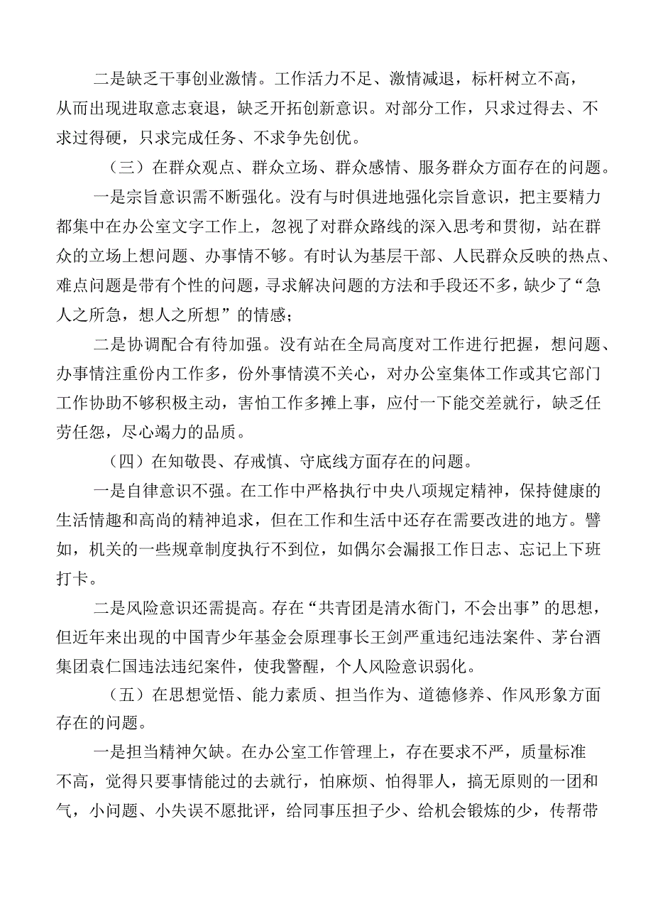 2023年主题教育专题民主生活会个人对照发言材料.docx_第2页