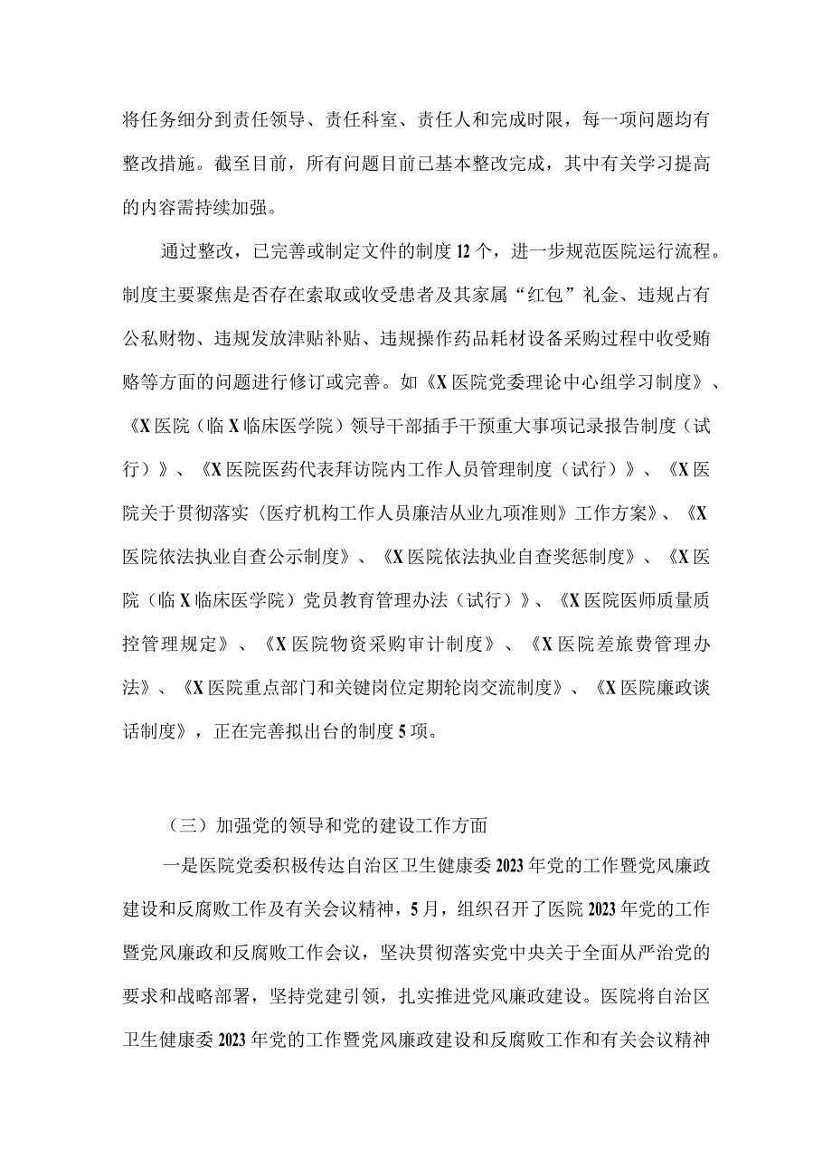 2023年关于医药领域腐败和作风问题专项行动集中整改工作报告与自查自纠报告（两篇文）.docx_第3页