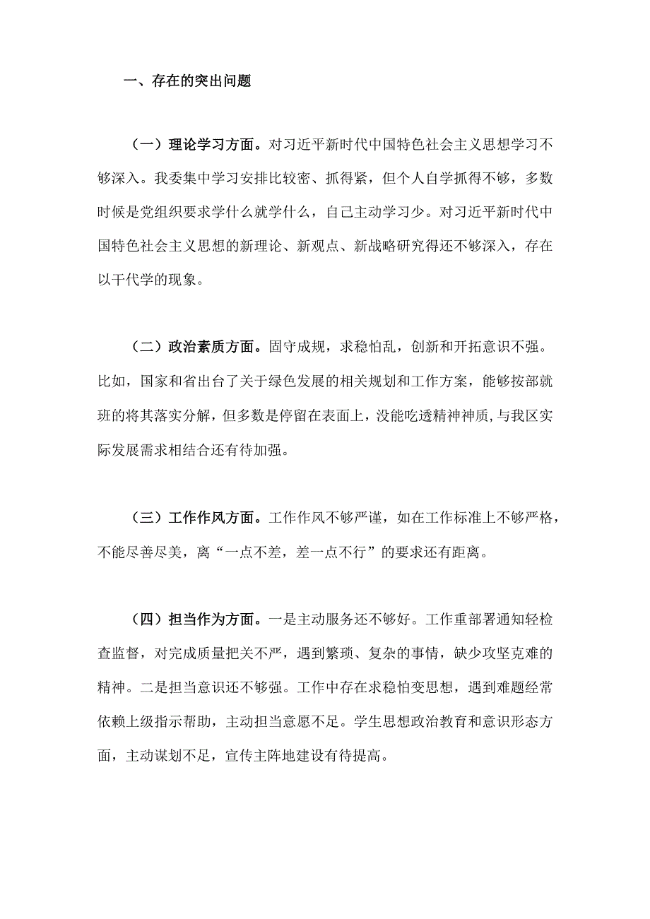 2023年“学思想、强党性、重实践、建新功”“六个方面”对照检查材料与主题教育在理论学习、廉洁自律等6个方面存在的问题个人对照检查剖.docx_第2页