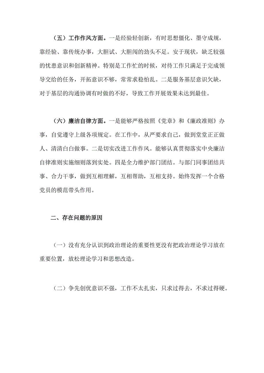 2023年“学思想、强党性、重实践、建新功”“六个方面”对照检查材料与主题教育在理论学习、廉洁自律等6个方面存在的问题个人对照检查剖.docx_第3页