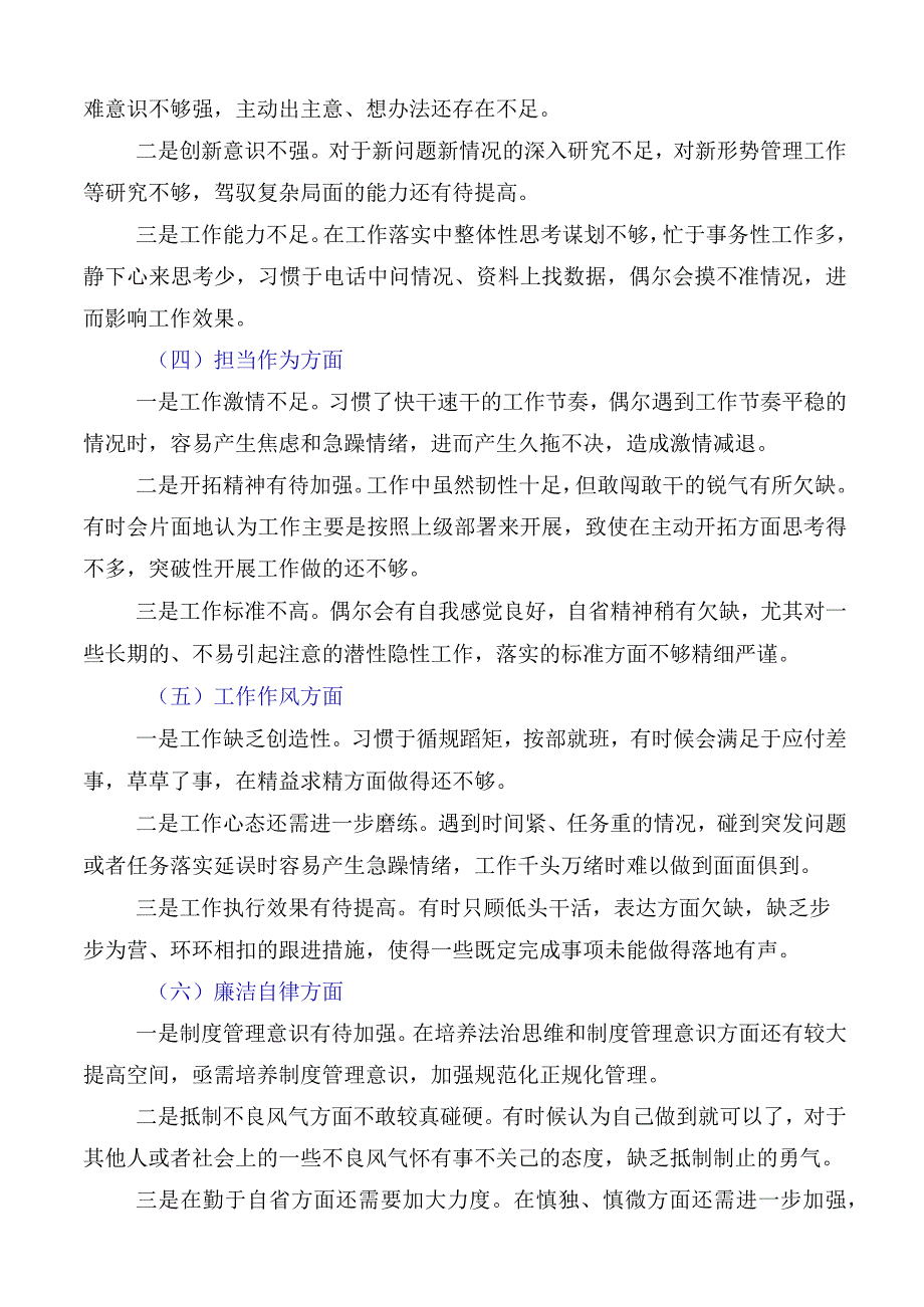 2023年主题教育专题民主生活会六个方面个人检视.docx_第2页