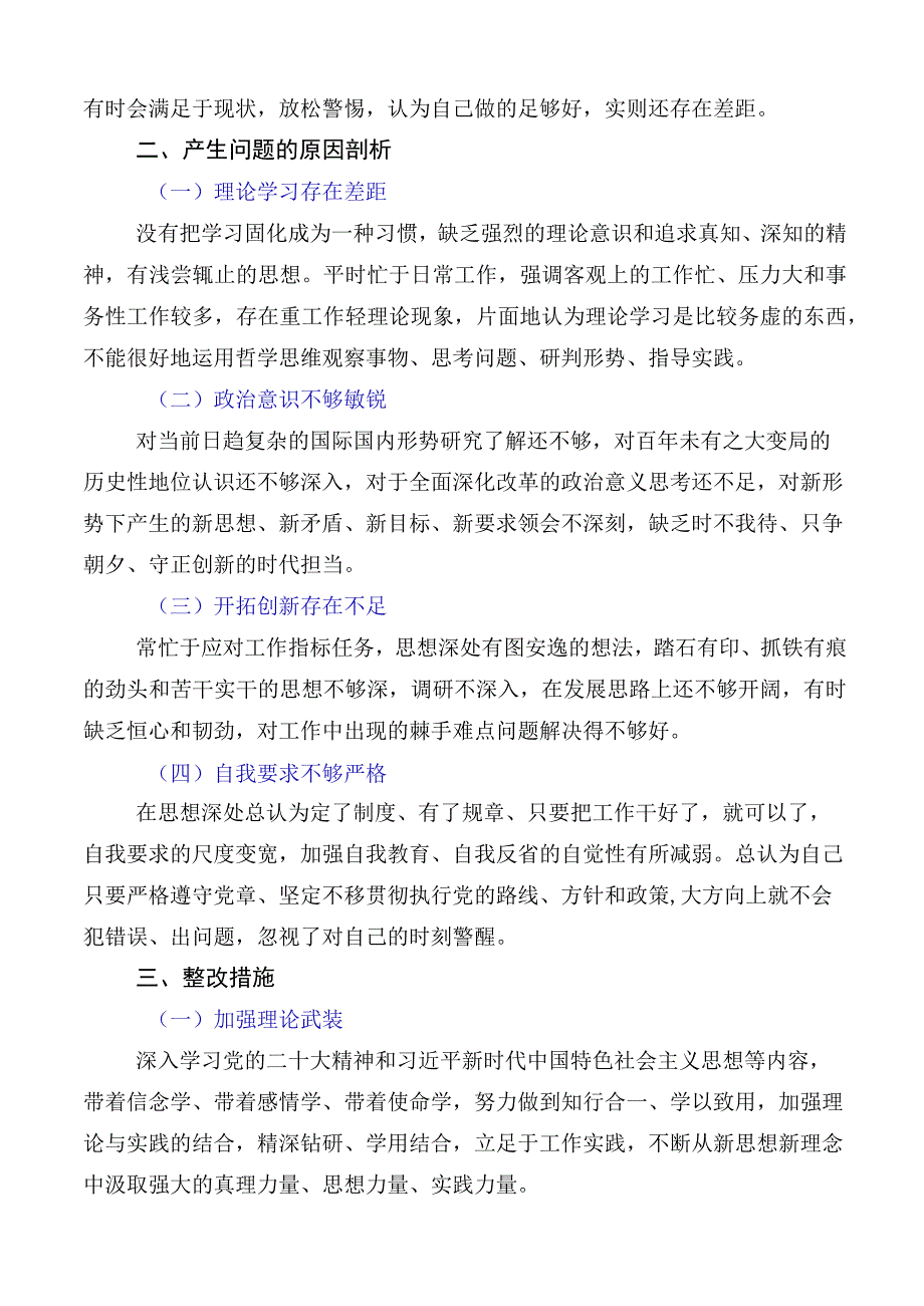 2023年主题教育专题民主生活会六个方面个人检视.docx_第3页