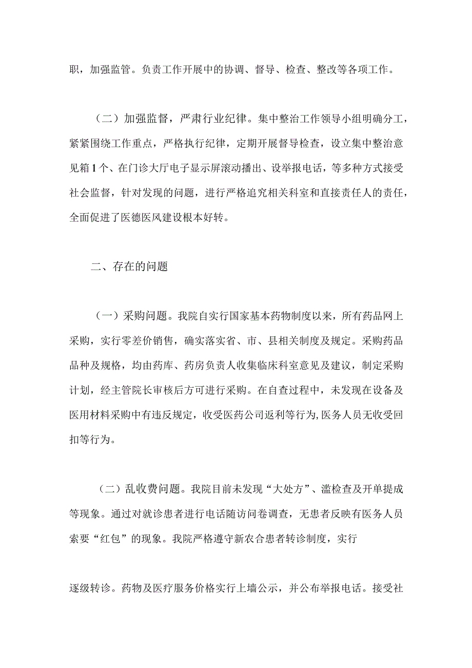 2023年医药领域腐败问题全面集中整治自查自纠报告、工作实施方案、工作报告【3篇稿】.docx_第2页