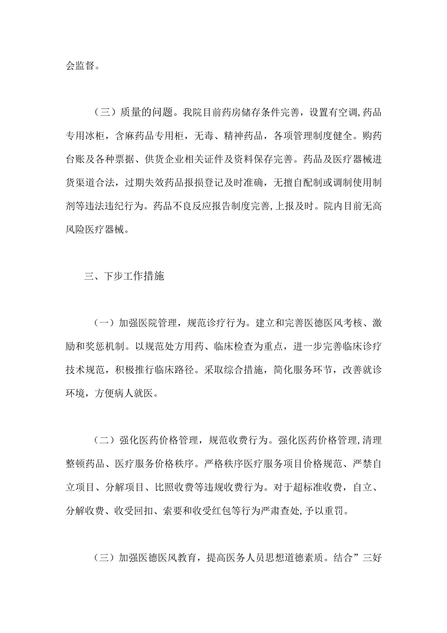 2023年医药领域腐败问题全面集中整治自查自纠报告、工作实施方案、工作报告【3篇稿】.docx_第3页