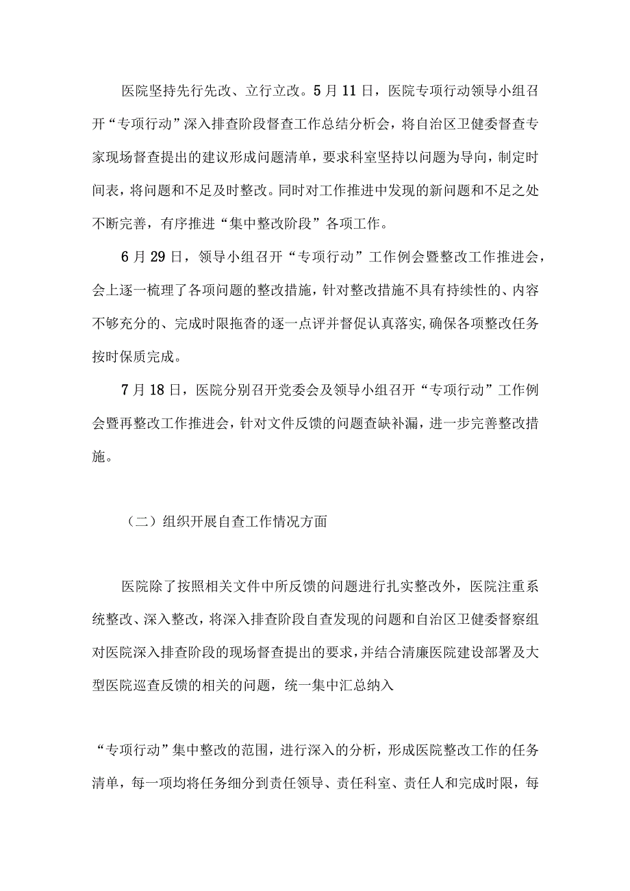 2023年医药领域腐败作风问题专项行动集中整改工作报告、自查自纠报告、工作总结、心得体会、工作动员会讲话稿（共九篇）供借鉴.docx_第3页