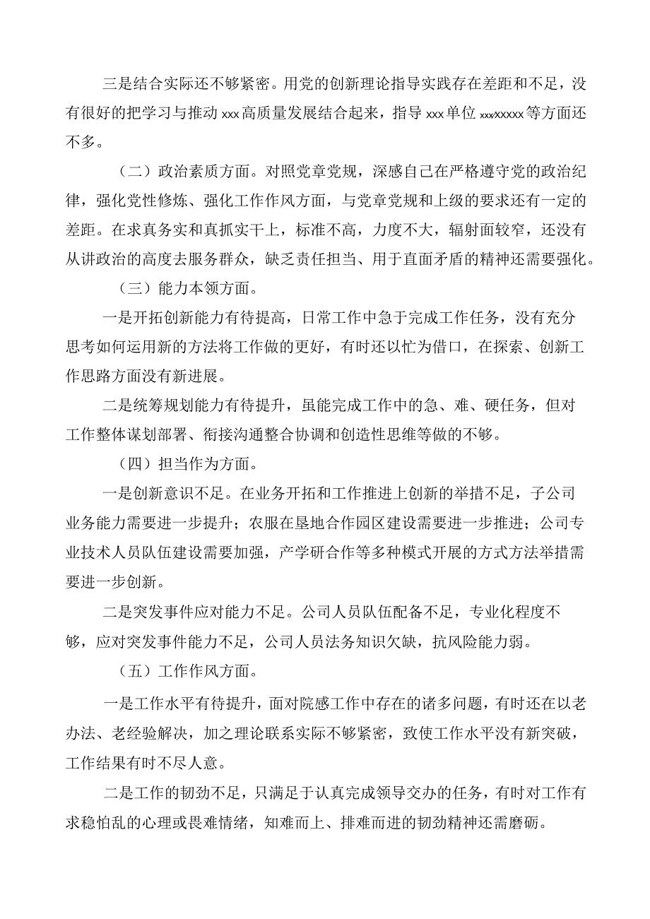 10篇汇编关于2023年度主题教育对照检查剖析发言提纲.docx_第2页