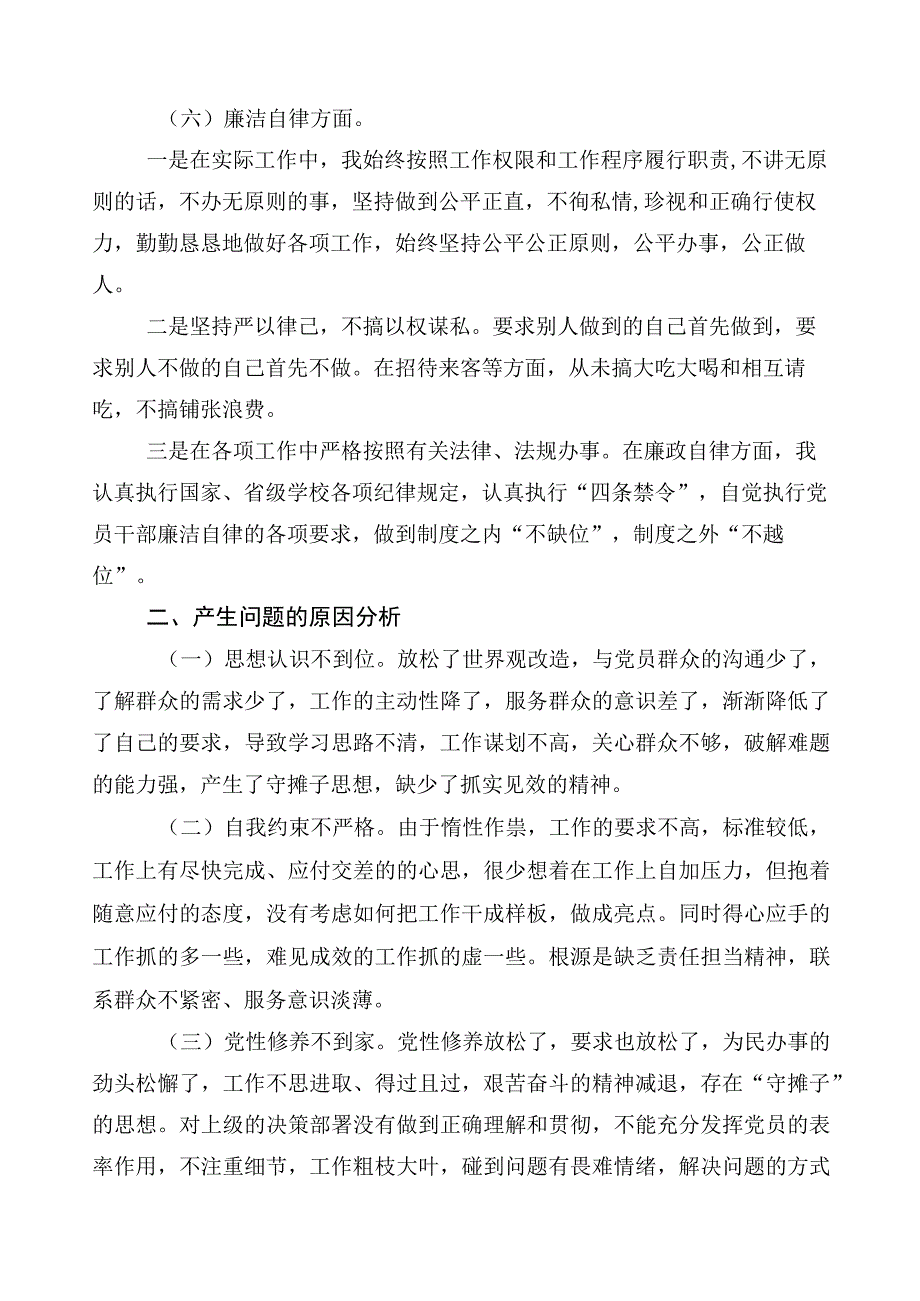 10篇汇编关于2023年度主题教育对照检查剖析发言提纲.docx_第3页