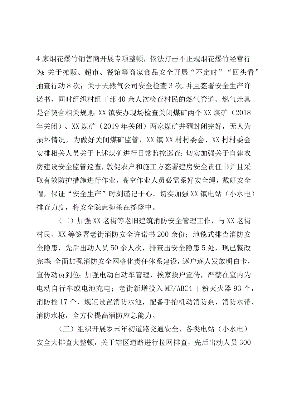 镇关于加强安全生产大检查工作情况的总结.docx_第2页