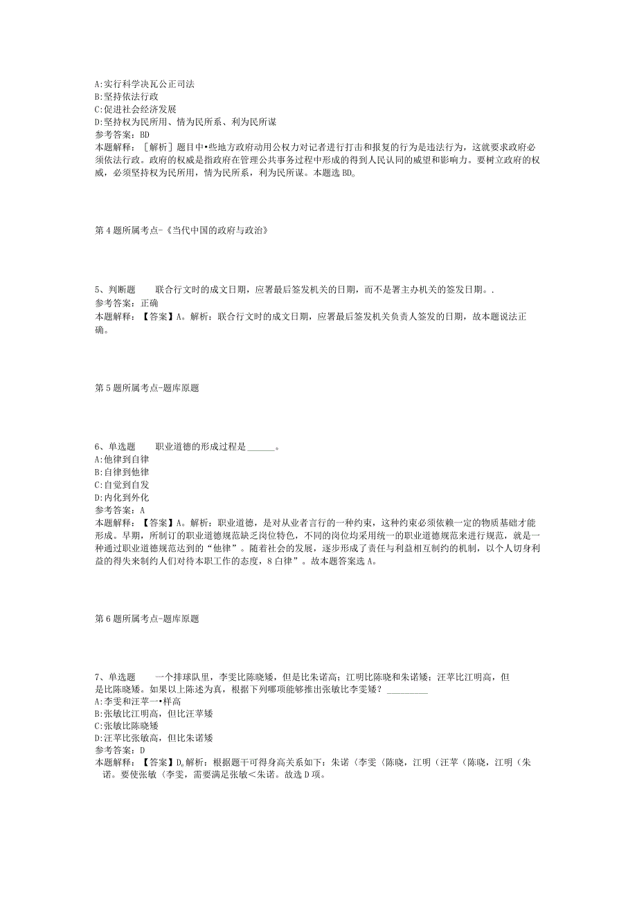 陕西省榆林市吴堡县综合知识真题汇编【2012年-2022年可复制word版】(二).docx_第2页