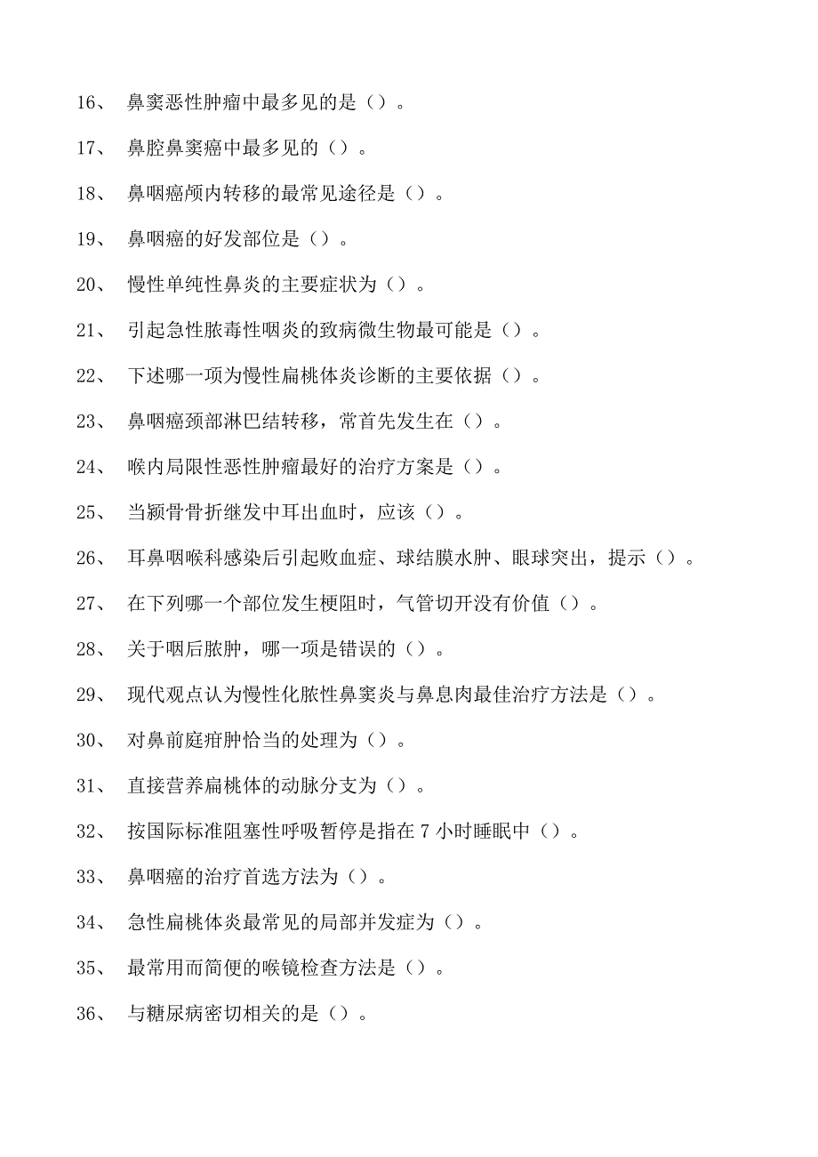 2023全科医学住院医师耳鼻咽喉科试卷(练习题库).docx_第2页