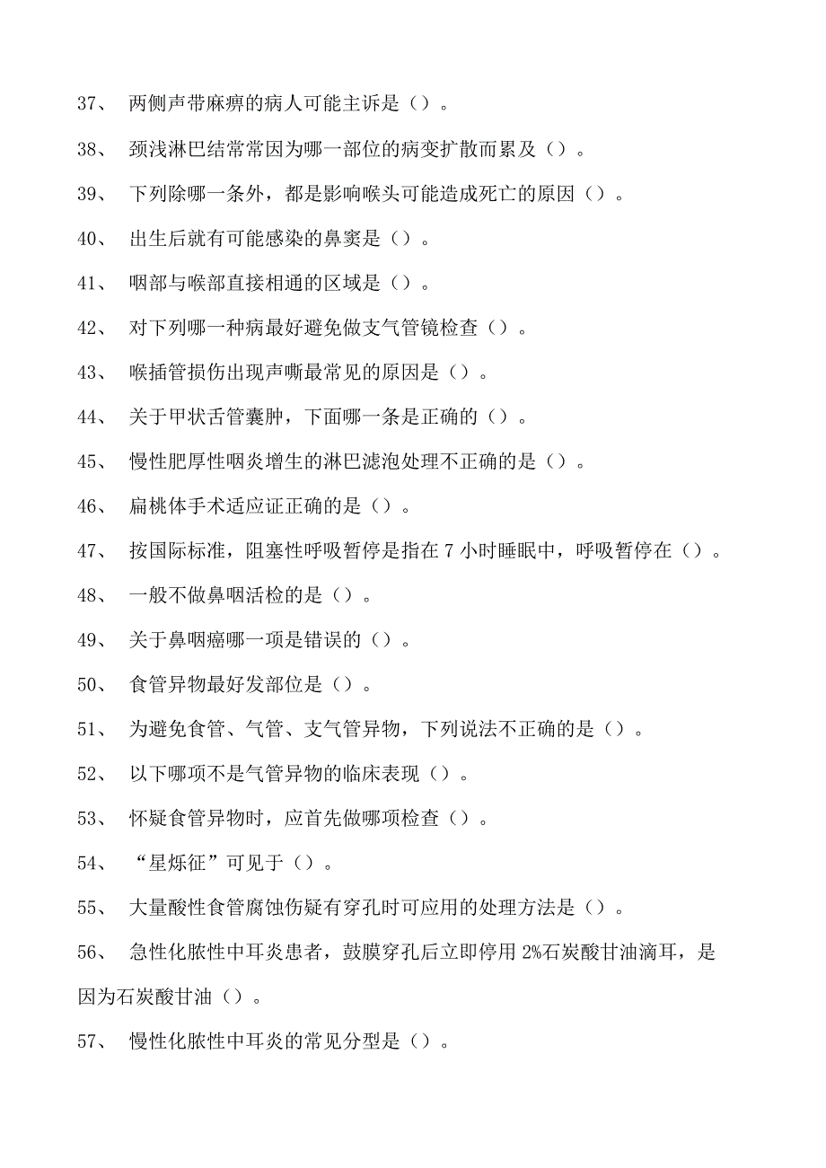 2023全科医学住院医师耳鼻咽喉科试卷(练习题库).docx_第3页