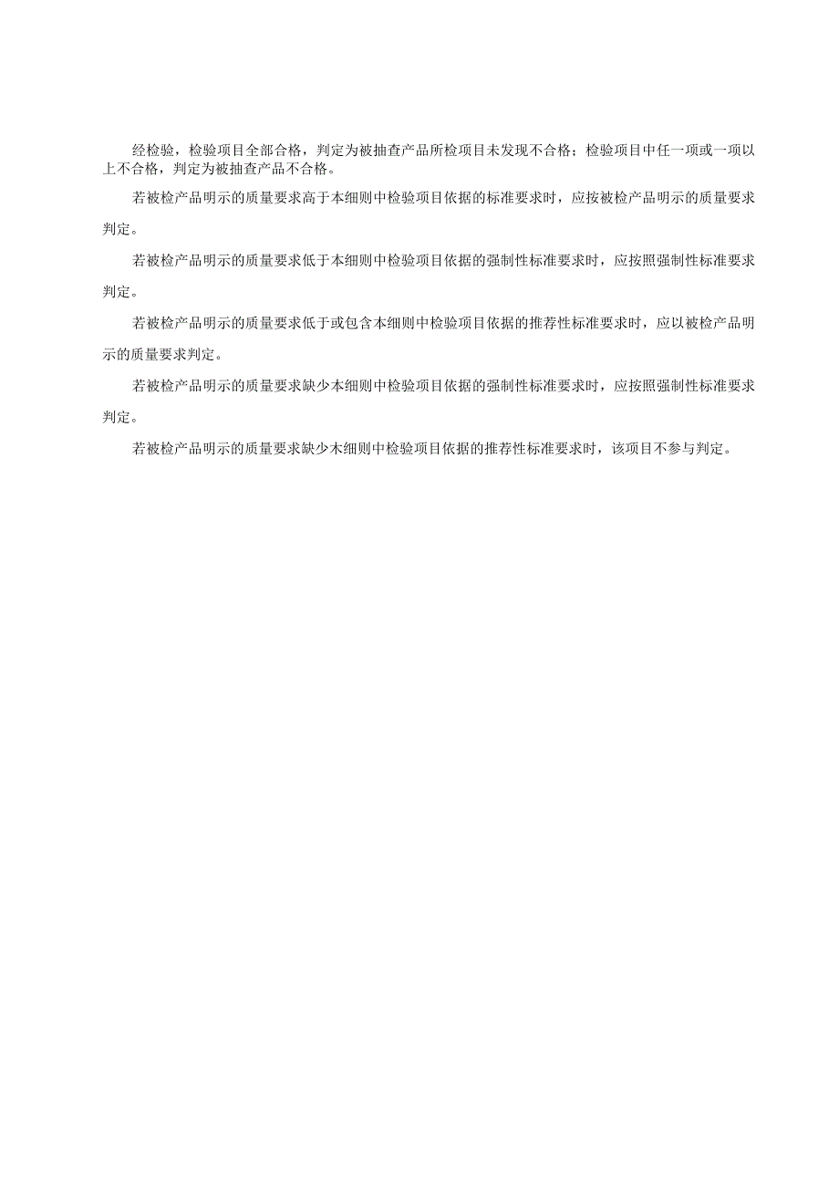 长春市2023年电动自行车产品质量监督抽查实施细则.docx_第2页