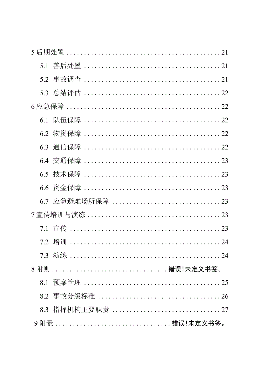 黄桷坪街道办事处建设工程事故应急预案.docx_第3页