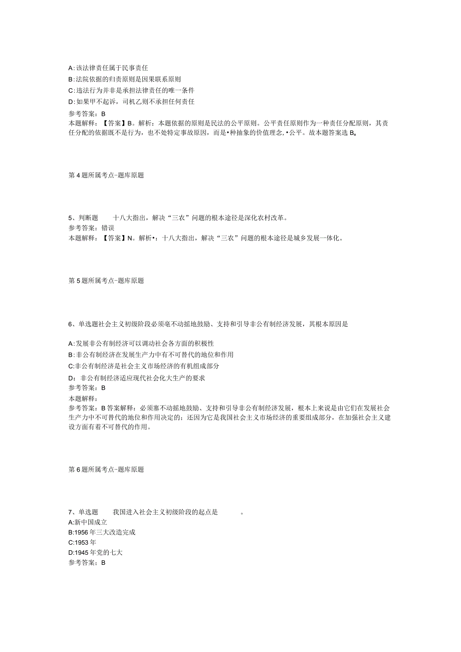 黑龙江省佳木斯市抚远县综合知识高频考点试题汇编【2012年-2022年考试版】(二).docx_第2页