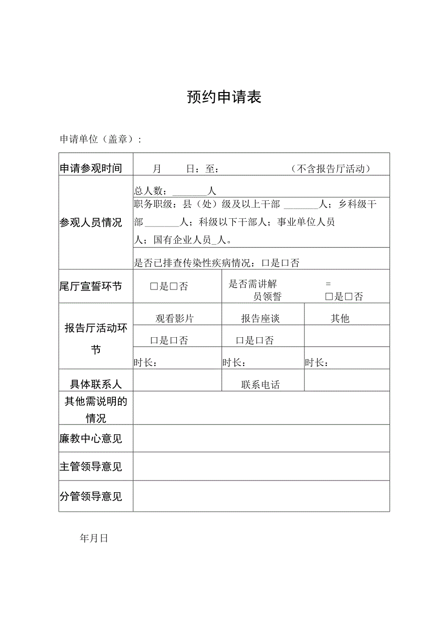 预约申请表.docx_第1页