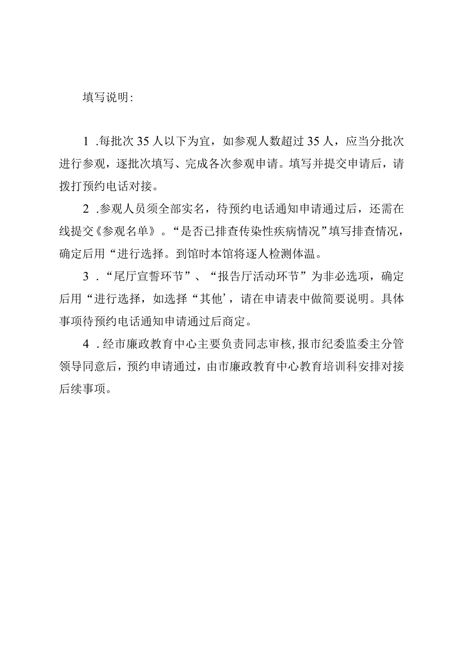 预约申请表.docx_第2页