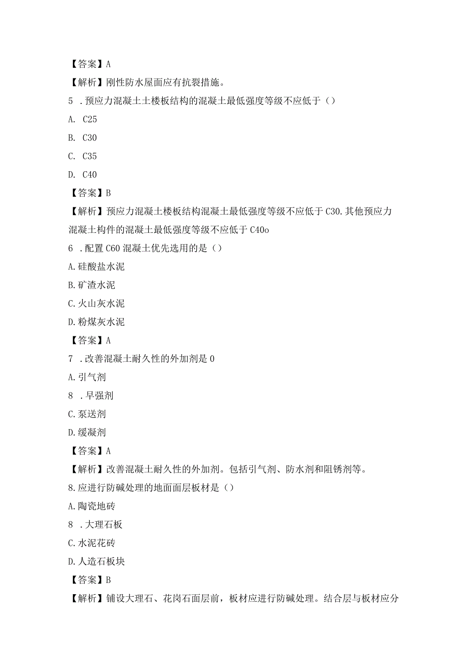 2022年一建考试《建筑实务》考试真题及答案解析(完整版).docx_第2页