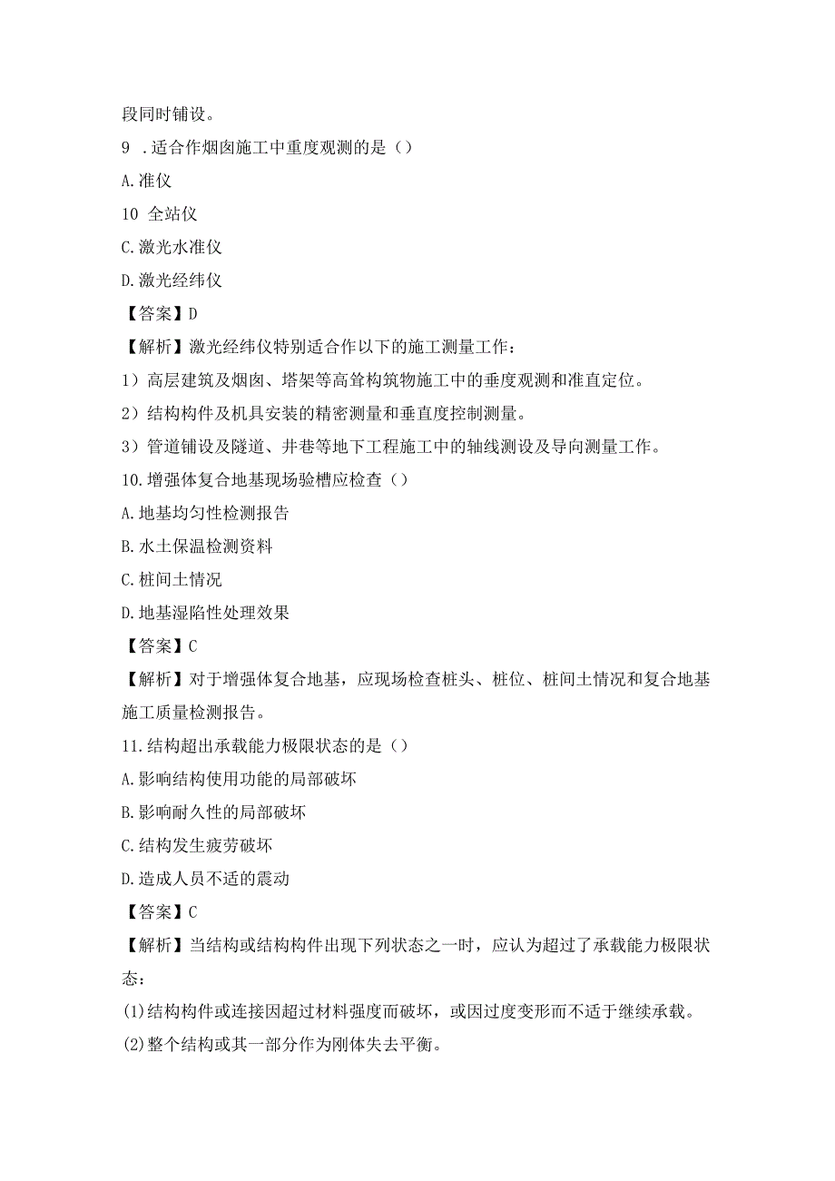 2022年一建考试《建筑实务》考试真题及答案解析(完整版).docx_第3页