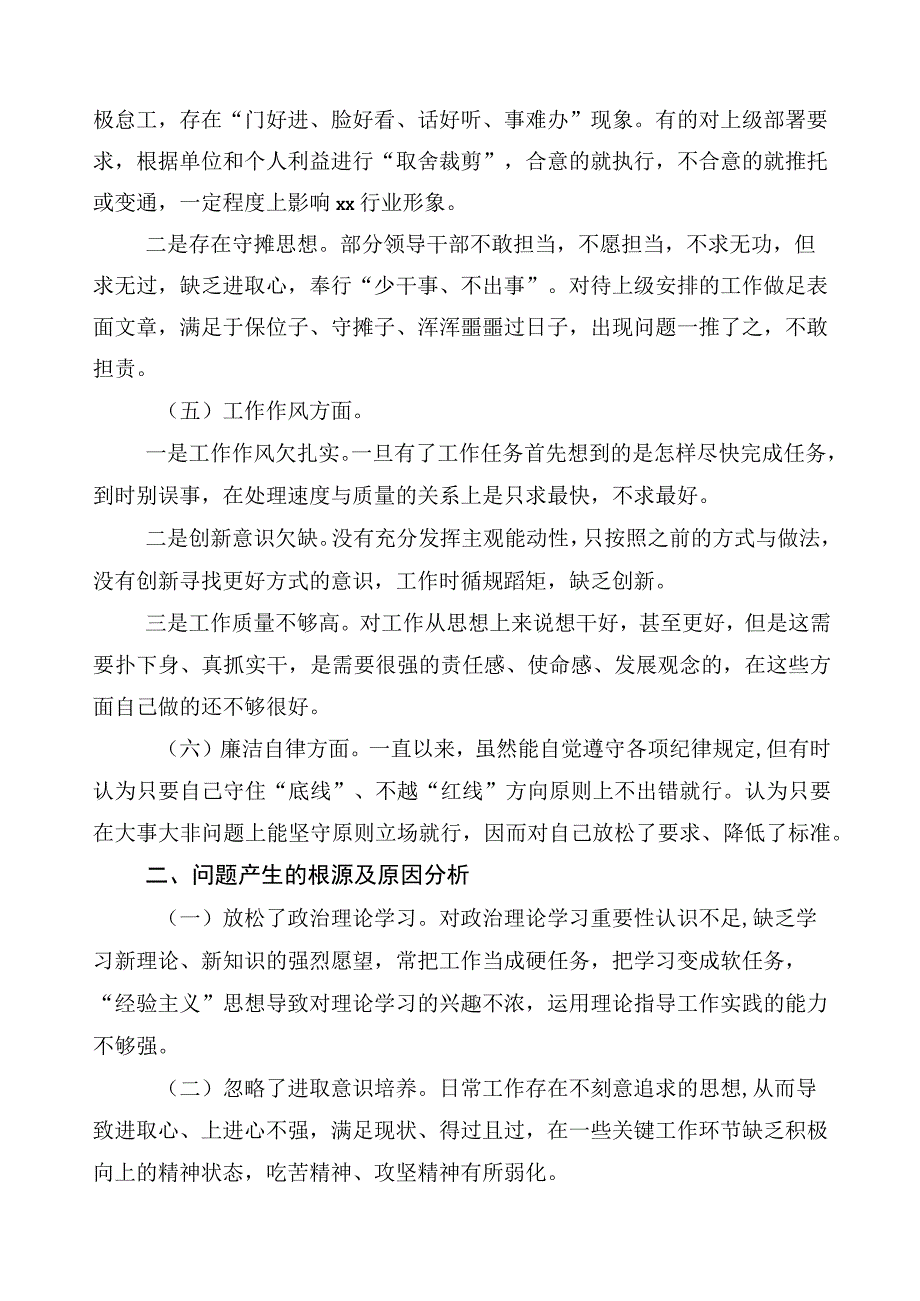 10篇2023年学习贯彻主题教育专题民主生活会对照检查材料.docx_第2页