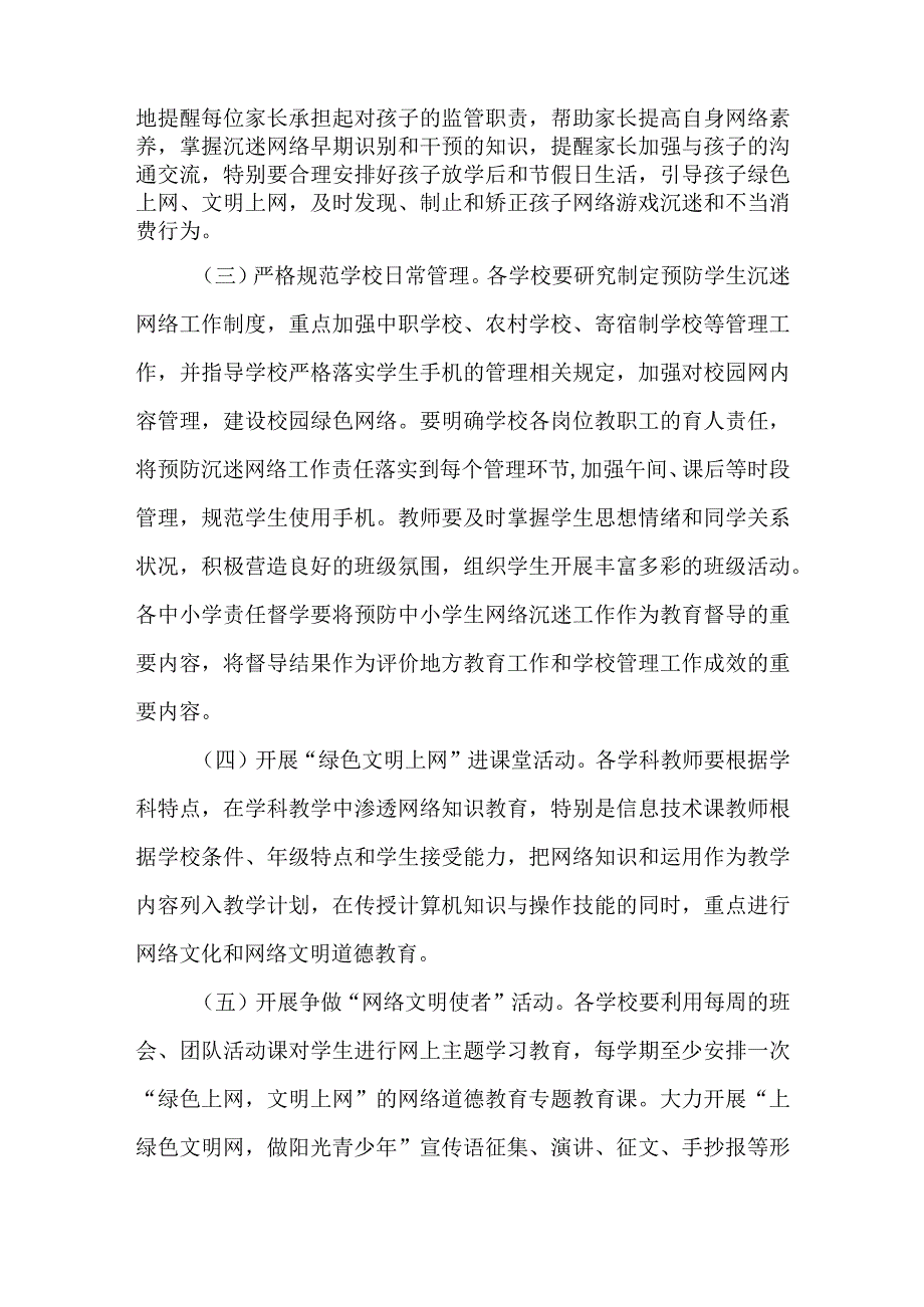 预防中小学生沉迷网络引导学生“绿色上网、文明上网”工作方案.docx_第2页