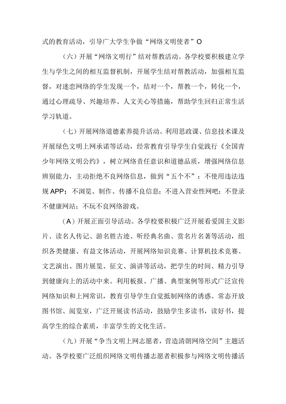 预防中小学生沉迷网络引导学生“绿色上网、文明上网”工作方案.docx_第3页