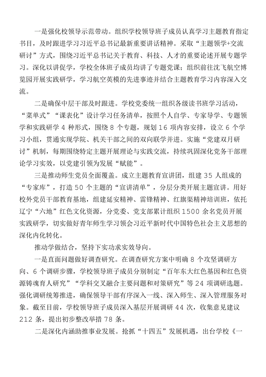 2023年关于第一批主题教育情况汇报12篇.docx_第2页