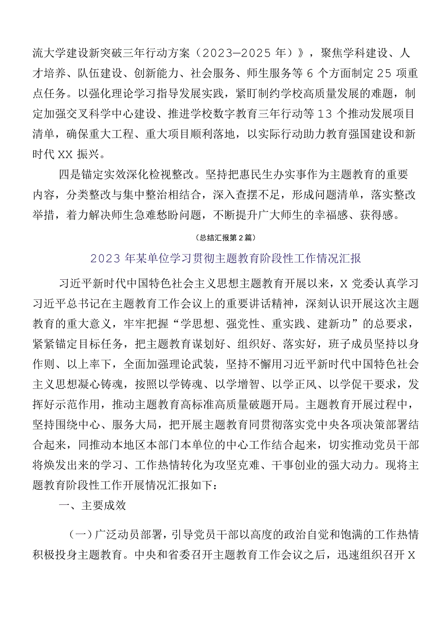 2023年关于第一批主题教育情况汇报12篇.docx_第3页